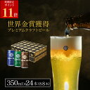 \ 期間限定 エントリーでP11倍/【 公式 】【 熨斗対応 】 COEDO 350ml 缶24本入り カジュアルセット セット 送料無料 お酒 クラフトビール...