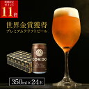 \ 期間限定 エントリーでポイント11倍 /【 公式 】【 熨斗対応 】 COEDO 伽羅-Kyara- 350ml缶 24本セット 送料無料 お酒 クラフトビール ギフトコエド ビールグラス 贈り物 IPA 贈答 おしゃれ プレゼント 父の日 父の日ビール セット 父の日ギフト 父の日 プレゼント