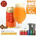 【予約販売:9/2(火)~順次出荷】【 公式 】 秋限定 ビール クラフトビール 茜音-AKANE- 6本セット 3本セット 缶ビール 【 楽天限定 】お酒 酒 COEDO 飲み比べ ギフト 贈答 贈り物 敬老の日 ビール セット 敬老の日 ギフト 敬老の日プレゼント 敬老の日 プレゼント 孫 敬老