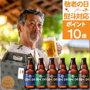 【 敬老の日 ポイント10倍 熨斗対応 】 ビール 6本セット【COEDO 公式】 メッセージ入りコースター付き【楽天限定】 送料無料 お酒 ギフト COEDO ビール IPA 飲み比べ プレゼント 敬老の日 ビール セット 敬老の日 ギフト 敬老の日プレゼント 敬老の日 プレゼント 孫 敬老