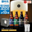 【 お中元 クーポンで400円OFF&エントリーでP19倍 】【公式】【 熨斗対応 】 COEDO ビール 4本 ビールグラス コースター 付き【 楽天限定 】...