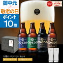 【 お中元 ポイント10倍 】【公式】【 熨斗対応 】 COEDO ビール 4本 ビールグラス コースター 付き【 楽天限定 】 送料無料 お酒 IPA クラフトビール 飲み比べ プレゼント ギフト お中元 ビール セット お中元 夏ギフト お中元ギフト 御中元 敬老の日 敬老の日プレゼント