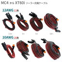 UMikke MC4 to XT60i ソーラー充電ケーブル 10AWG 20A/ 12AWG 13A 太陽光パネル から ポータブル電源 変換アダプター 1....