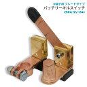 バッテリー キルスイッチ ナイフ ブレード タイプ D端子用 250A 12V 24V 汎用 カットターミナル カットオフスイッチ 切替 切断