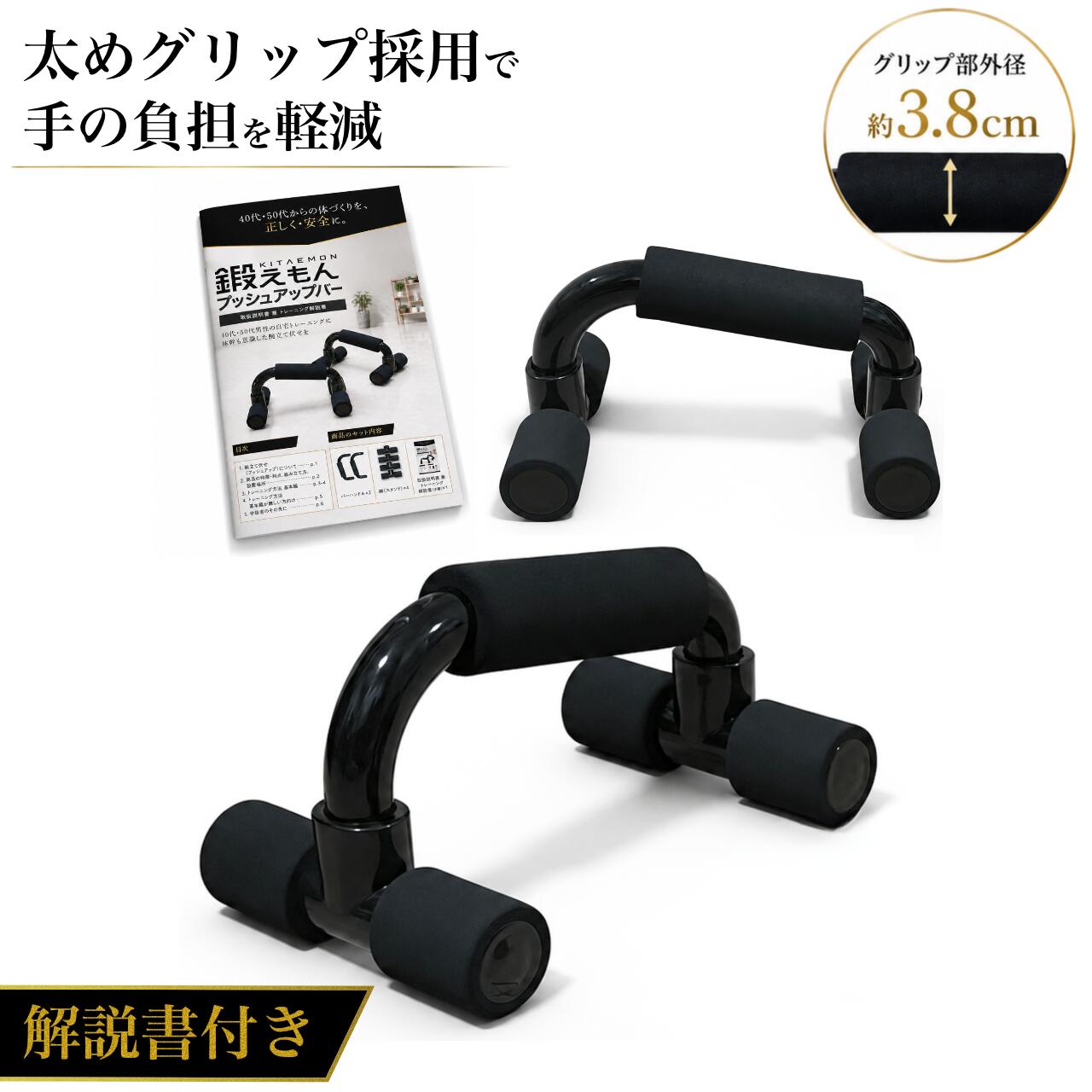 専門家2名監修 プッシュアップバー 筋トレ 腕立て伏せ 傾斜ハンドル トレーニング解説書付 自宅トレーニング用