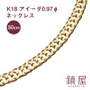 18金 アイーダ チェーン ネックレス 幅6.0mm 中留 中折れ デザイン 喜平ネックレス K18 喜平 ゴールドネックレス 18k キヘイチェーン メンズ レディース k18ネックレス ホールマーク 分割 即納 0.97φ 50cm 30g