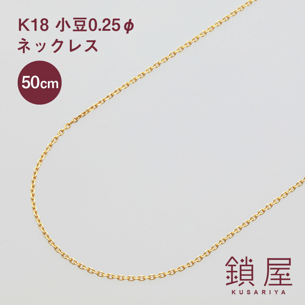 激安単価で 小豆 チェーンk18 18金 ゴールド 18k メンズ レディース プレゼント ギフト 贈り物 アレルギー対応 18kネックレス K18ネックレス おしゃれ 大人 大人かわいい シンプル 送料無料 小豆0 25f 幅0 87mm 50cm Mc 最安 Robisz To 激安単価で 小豆 チェーンk18 18金 ゴールド 18k メンズ レディース プレゼント ギフト 贈り物 アレルギー対応 18kネックレス K18ネックレス おしゃれ 大人 大人かわいい シンプル 送料無料 小豆0 25f 幅0 87mm 50cm Mc 最安 Robisz To