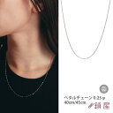 プラチナ ペタル ペタルチェーン ネックレス 1.1mm幅 Pt850 ネックレスチェーン エクレア チェーンのみ プラチナネックレス レディース チェーンだけ...
