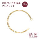 18金 フィガロ チェーン ブレスレット 幅3.4mm K18 喜平 ゴールドブレスレット チェーンのみ 18k キヘイ メンズ レディース チェーンだけ K18ブレスレット ホールマーク 金属アレルギー対応 分割 フィガロチェーン 1.0φ 20cm