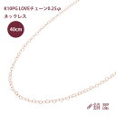 10金 ハートチェーン LOVE ボールチェーン ネックレス 1.7mm幅 ピンクゴールド ゴールド チェーンのみ K10 ゴールドネックレス 10k レディース チェーンだけ 金属アレルギー対応 分割 0.25φ 40cm