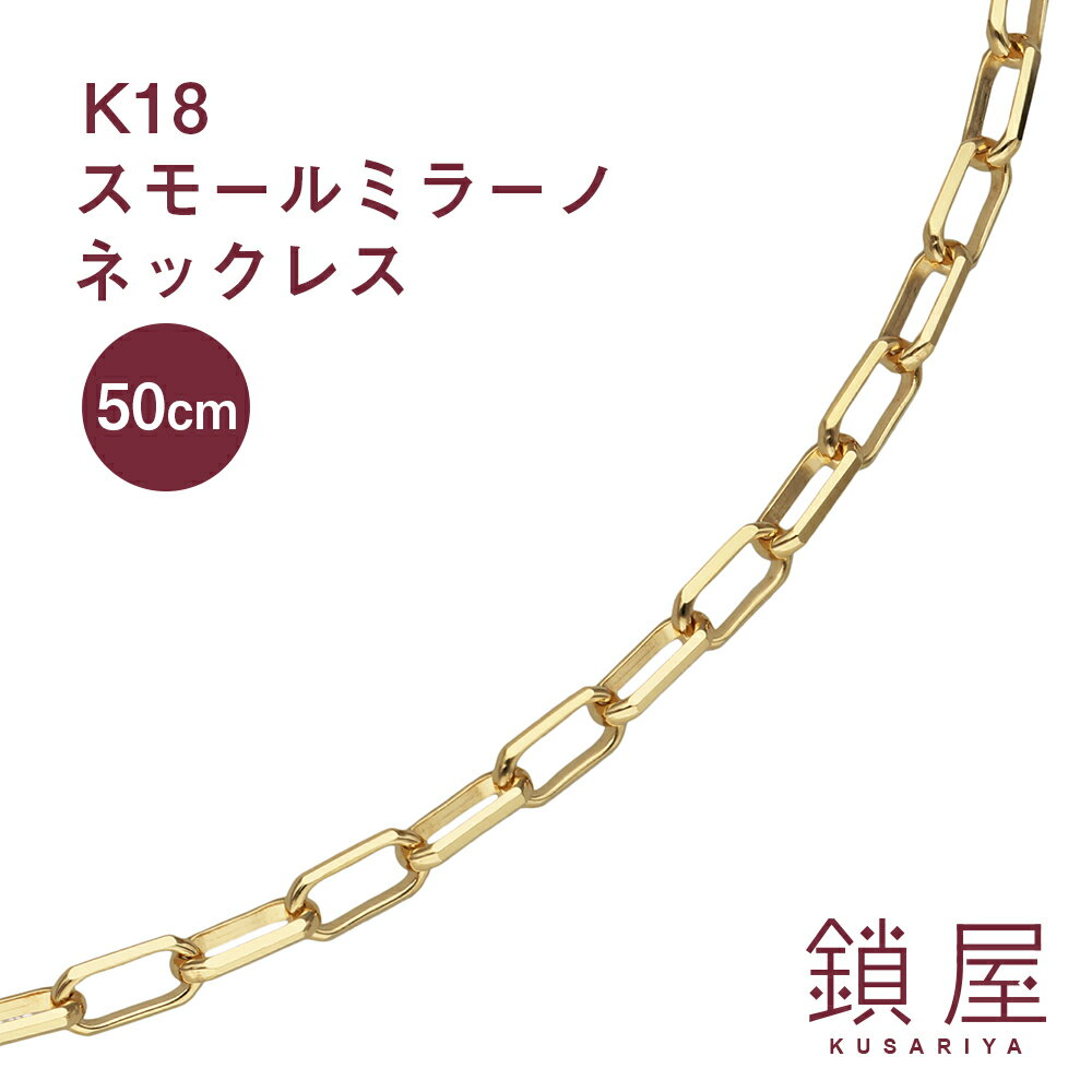 18金 スモールミラーノ 長小豆 長角 あずき ロング ケーブルチェーン ネックレス 2.55mm幅 スパルタカス サントス ゴールド チェーンのみ K18 ゴールドネックレス 18k レディース メンズ チェーンだけ 金属アレルギー対応 50cm