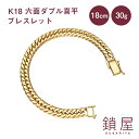 18金 喜平 ブレスレット 幅7.3mm K18 6面ダブル 中留 中折れ 18k キヘイ チェーン メンズ 喜平ブレスレット ホールマーク 喜平チェーン 分割...