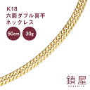 【ランキング入賞】 18金 喜平 ネックレス 幅4.3mm K18 6面ダブル 中留 中折れ ゴールドネックレス 18k キヘイ チェーンネックレス メンズ ホールマーク 喜平チェーン 分割 キューバンチェーン 6面ダブル喜平 50cm 30g