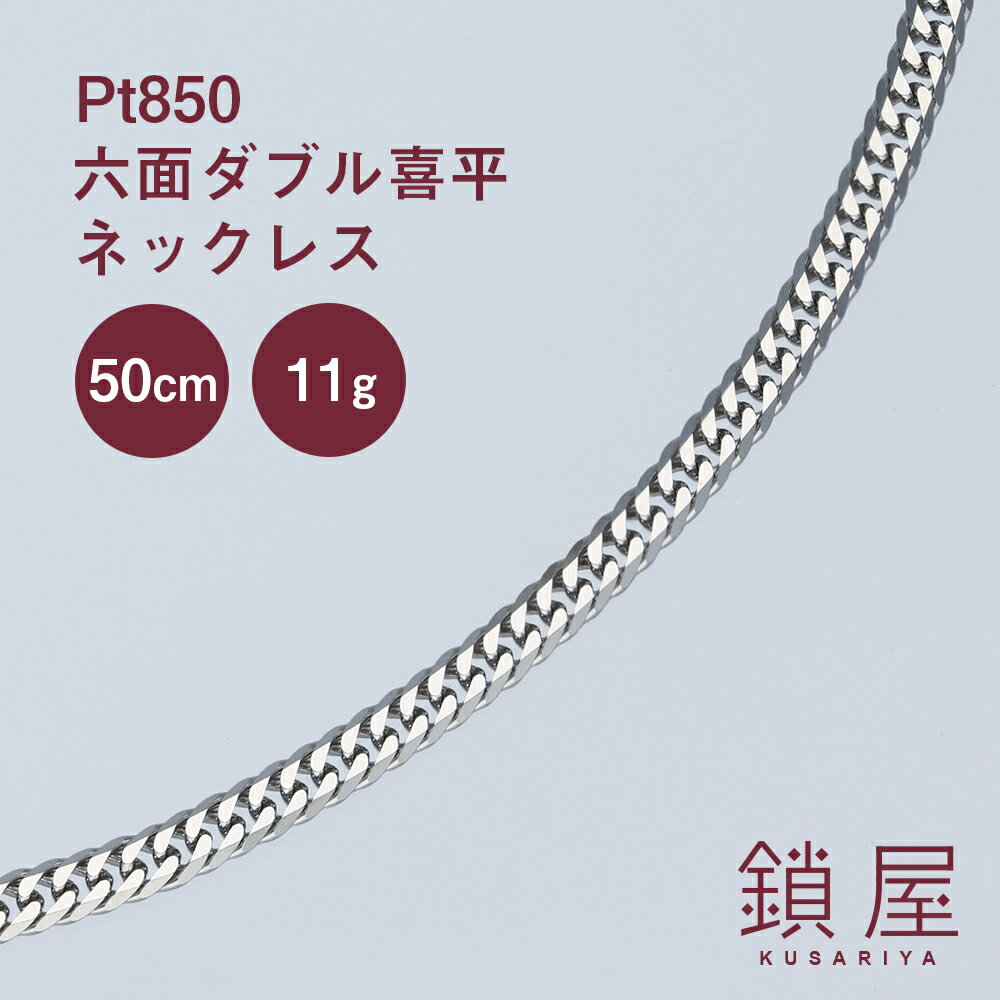 ＼ランキング1位／ Pt850 プラチナ 喜平 ネックレス 即納 幅2.4mm 6面ダブル 中留 中折れ プラチナネックレス プラチナ850 キヘイ チェーンネックレス メンズ レディース チェーンだけ 地金 新品 ptネックレス 分割 キューバンチェーン 6面ダブル喜平 50cm