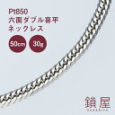 \ 期間 限定特価 / Pt850 プラチナ 喜平 ネックレス 幅4.0mm 6面ダブル 中留 中折れ プラチナネックレス プラチナ850 相場 キヘイ チェー...
