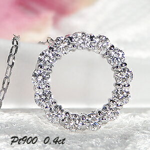 誕生石 pt900【0.4ct】【H-SIクラス】サークルモチーフ ダイヤモンド ペンダント【無色透明】【送料無料】永遠 人気 可愛い ラウンド 丸 ダイヤネックレス 可愛い ジュエリー レディース ダイヤ ペンダント 4月誕生石 ご褒美 プレゼント ギフト プラチナ ダイア 品質保証書