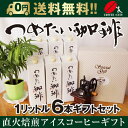 【お中元】珈琲6本ギフトセットリキッドアイスコーヒー【無糖】【送料無料】【全国送料無料】【リキッド】【アイスコーヒー】【1リットル】【お祝い】【贈答】【ギフト】【御供】【贈り物】【敬老の日】