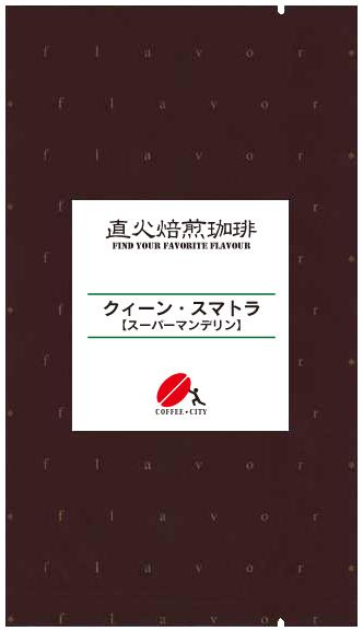 クィーン・スマトラ(スーパーマンデリン)500...の紹介画像2