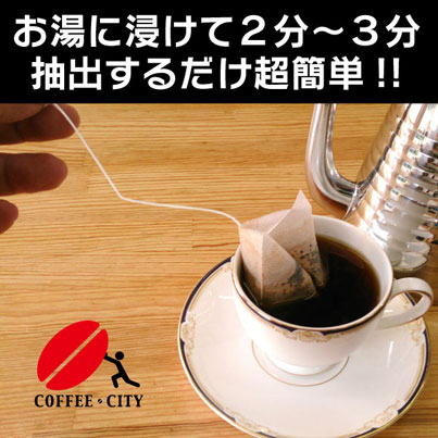 ティーバッグ式レギュラーコーヒー おてがる珈琲...の紹介画像2