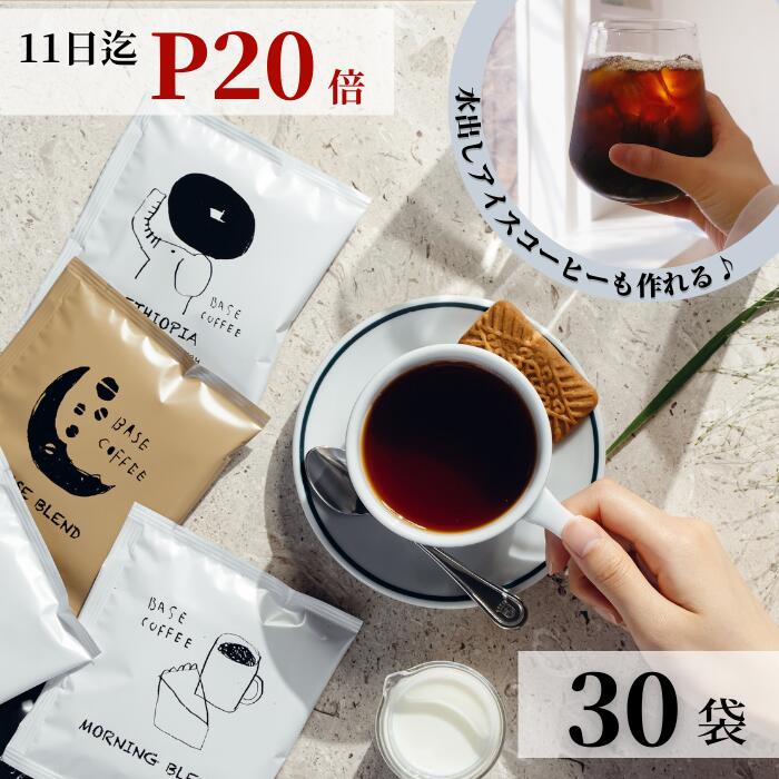 11日迄P20倍★ コーヒー 30袋 10g ドリ