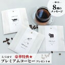 コーヒー プチギフト 5/5迄特典付★ コーヒー プチギフト バラマキ 退職 異動 お返し お菓子以外 ドリップバッグ オシャレ コーヒーバッグ ホットコーヒー ドリップコーヒー 300円 400円 500円 400円以下 個包装 お配り用 ギフト プチ 結婚式 職場 女性 男性 日持ち 500円以下 ありがとう お返し