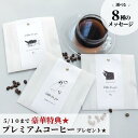 コーヒー プチギフト 5/10迄特典付★ コーヒー プチギフト バラマキ 退職 異動 お返し お菓子以外 ドリップバッグ オシャレ コーヒーバッグ ホットコーヒー ドリップコーヒー 300円 400円 500円 400円以下 個包装 お配り用 ギフト プチ 結婚式 職場 女性 男性 日持ち 500円以下 ありがとう お返し