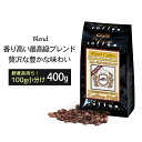 コーヒー豆 ブルーマウンテンブレンド 400g（100g×4袋）  小袋包装100gパック コーヒー ブルマン ドリップコーヒー ブルーマウンテンブレンド ブルマンブレンド100g少量パック 受注後焙煎 鮮度長持ち/ コーヒーメール