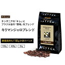 【マラソンポイント5倍】 コーヒー豆 キリマンジャロブレンド 小袋包装100gパック (1袋/4袋/20袋) コーヒー 受注後焙煎 鮮度長持ち タンザニア ブラ...