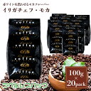 ラベルレス 【スペシャルティコーヒー】 エチオピア イリガチェフ モカ　2kg（100g×20袋） 約200杯分 大容量 まとめ買い 業務用 小袋包装 受注後焙煎 鮮度長持ち コーヒー豆 / コーヒーメール【送料無料】