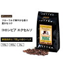 コーヒー豆 コロンビア　エクセル