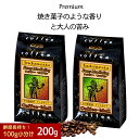 インドネシア・マンデリンG1　200g（100g×2袋）/ コーヒーメール【送料無料】【ゆうパケット】