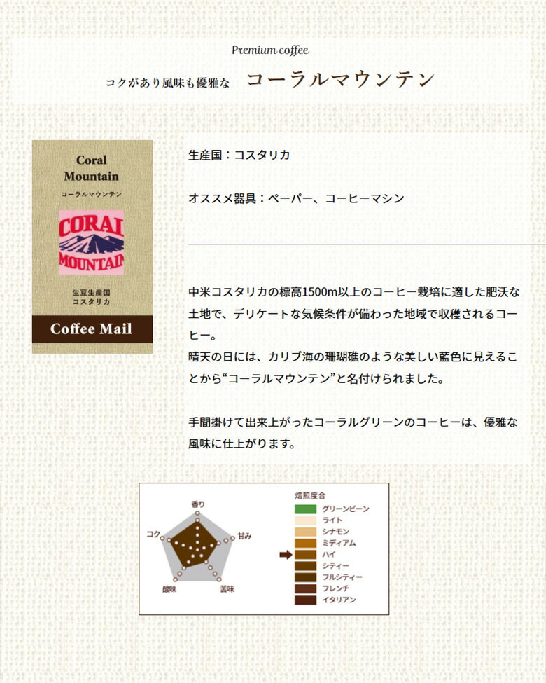 コーヒー豆 コスタリカ コーラルマウンテン 1...の紹介画像3