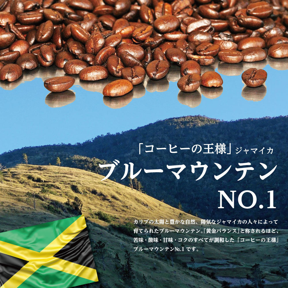 コーヒー豆 ブルーマウンテンNo.1 小袋包装 100gパック （1袋/2袋/4袋/20袋） 贅沢...