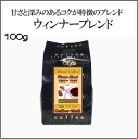 ウインナーブレンド（100g）/ コーヒーメール
