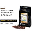 コーヒー豆 アイスブレンド 小袋包