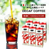 カフェインレスコーヒー リキッドタイプ(無糖)6本 / コーヒーメール