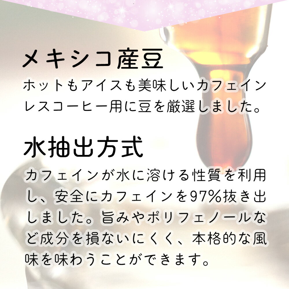 カフェインレスコーヒー コーヒー豆 デカフェ 小袋包装100gパック （1袋/2袋/4袋/2...