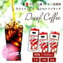 カフェインレスコーヒー リキッドタイプ 無糖 1000ml （1本/3本/6本） メキシコ産コーヒー豆使用 97％カフェイン除去 リキッドコーヒー ストレートコーヒー シーシーエスコーヒー / コーヒーメール