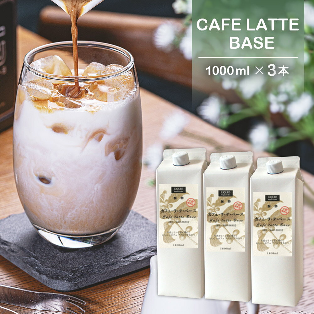 https://thumbnail.image.rakuten.co.jp/@0_mall/coffee-mail/cabinet/cafeorebase/cafelate-3-001.jpg