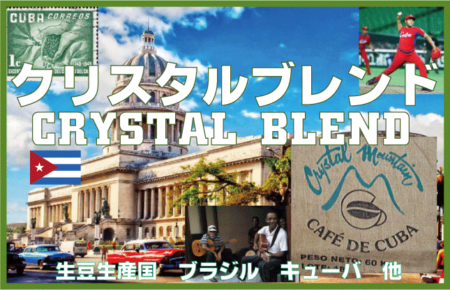 コーヒー豆 クリスタルブレンド 小袋包装100gパック×（1袋/4袋/20袋） コーヒー豆 ...
