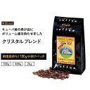 コーヒー豆 クリスタルブレンド 小袋包装100gパック×（1袋/4袋/20袋） コーヒー豆 コーヒー 受注後焙煎 鮮度長持ち キューバ ブラジル ブレンドコーヒー ブレンド シーシーエスコーヒー／コーヒーメール