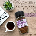 【マラソンポイント5倍】 エクセレンス フリーズトライ インスタントコーヒー モカ 35本セット コーヒー インスタント シーシーエスコーヒー / コーヒーメー...