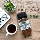 【マラソンポイント5倍】 エクセレンス インスタントコーヒー タンザニア キリマンジャ35本 コーヒー インスタント シーシーエスコーヒー / コーヒーメール