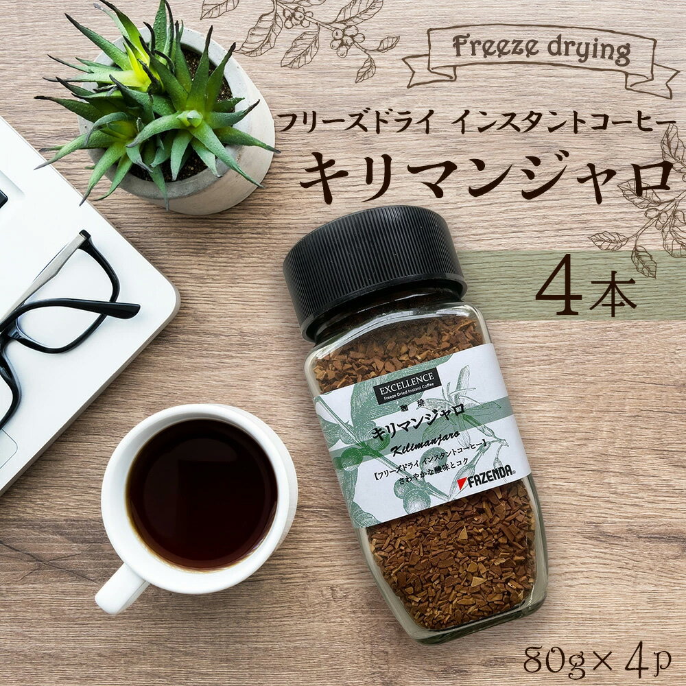 Other - エクセレンス インスタントコーヒー タンザニア キリマンジャロ 4本セット コーヒー インスタント フリーズドライ シーシーエスコーヒー / コーヒーメール