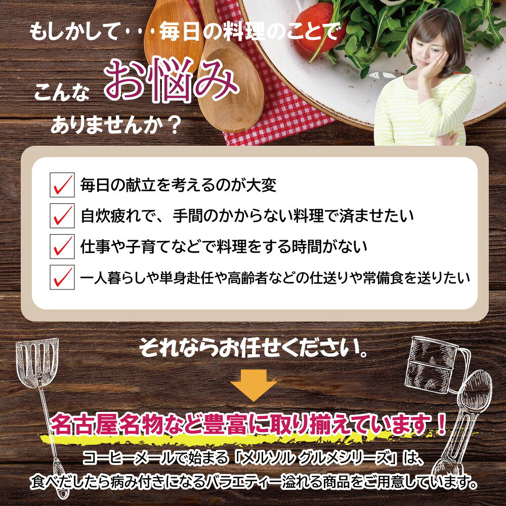 メル・ソル　Aセット（ミートソース10食 x あんかけソース10食） レトルト食品 ボロネーゼ レストラン仕様 惣菜 ミートスパ あんかけスパ スパゲッティ 長期保存 常温保存 レトルト 食品 非常食 業務用 備蓄 ギフト coffee-mail-10001540 煎りたて・小袋包装コーヒーメール サンプル画像3