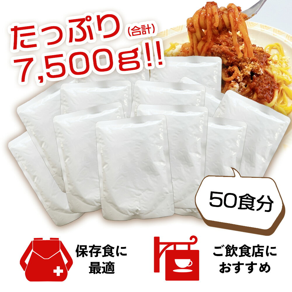 ミートソース (50袋入り) レトルト食品 50食分 ボロネーゼ レストラン仕様 惣菜 ミートスパ スパゲッティ ミートパスタ 長期保存 常温保存 レトルト 食品 おかず 非常食 業務用 備蓄 お中元 お歳暮 ギフト ノベルティ ギフト coffee-mail-10001531 煎りたて・小袋包装コーヒーメール サンプル画像3
