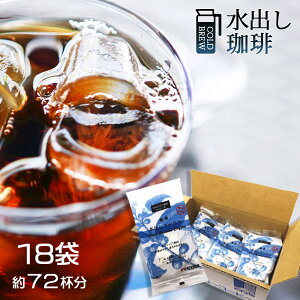 水出しコーヒーパック 35g×18袋入り お徳用セット　/シーシーエスコーヒー