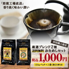 https://thumbnail.image.rakuten.co.jp/@0_mall/coffee-mail/cabinet/otameshi/otamesi648/01.jpg