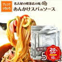 【スーパーSALE20%OFF】 あんかけソース (150g×50袋入り)/メル・ソルグルメシリーズ【送料無料】 あんかけ スパゲッティー ソース あんかけスパ 名古屋名物 名古屋 名古屋めし ご当地 レトルト 保存食 備蓄 時短 簡単 ノベルティ B級グルメ