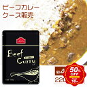 【半額!スーパーSALE】 ビーフカレー ケース販売 (220g×40袋入)/メル・ソルグルメシリーズ レトルト カレーライス レストラン仕様 惣菜 長期保存 常温保存 食品 非常食 業務用 備蓄 お中元 お歳暮 ギフト ノベルティ【送料無料】【ゆうパケット】 絶品 中辛